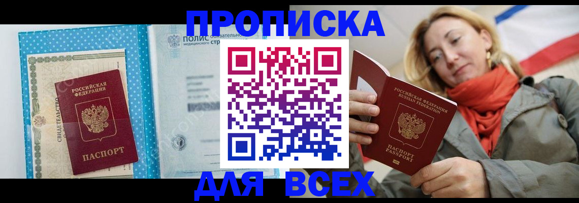 прописка поиск в Бородино