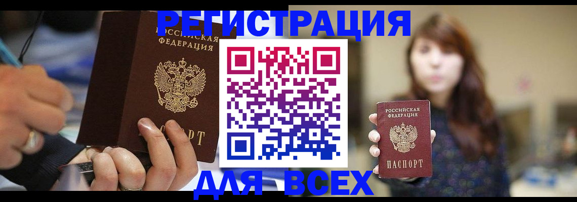 прописка для школы в Бородино