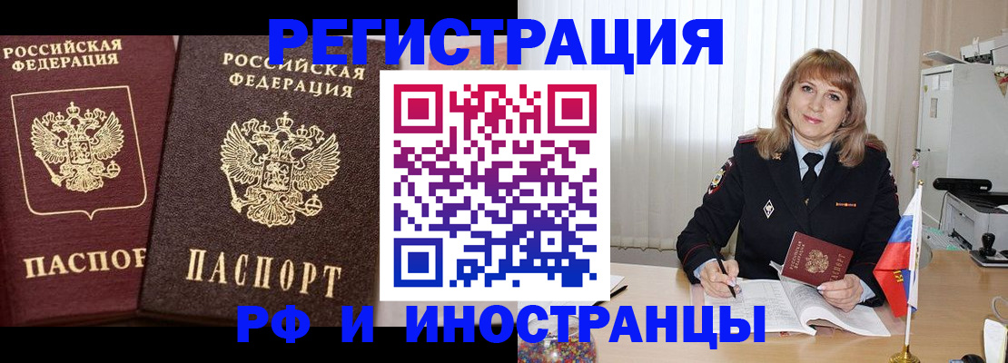 купить прописку в Бородино
