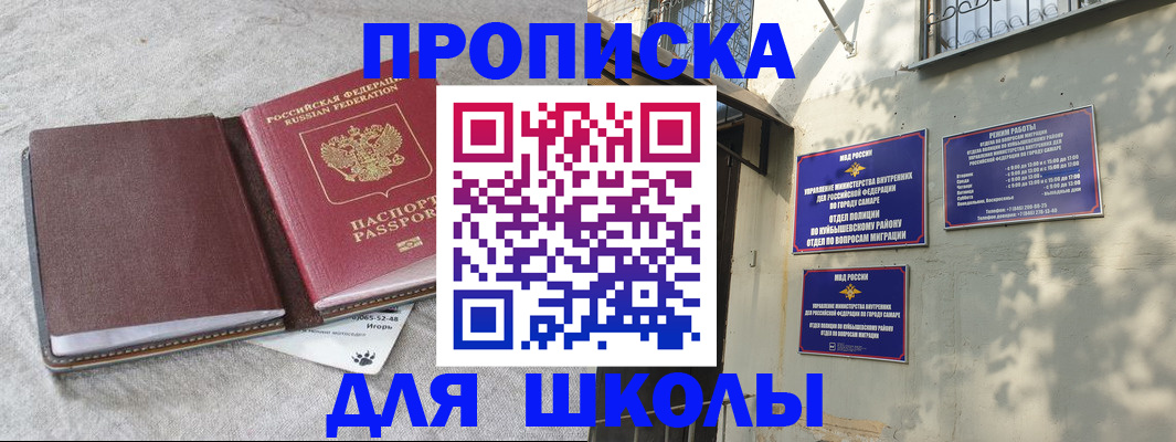 купить прописку в Бородино