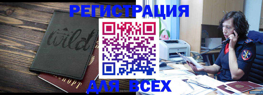 прописка иностранных граждан в Бородино
