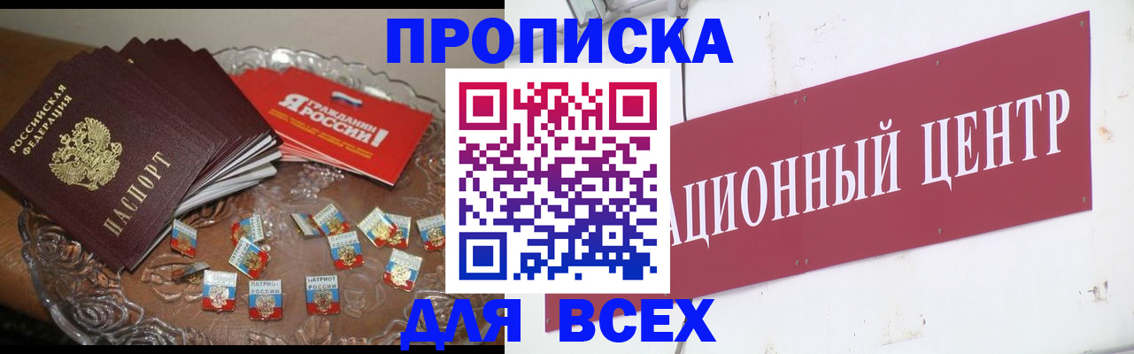 прописка регистрация в Бородино